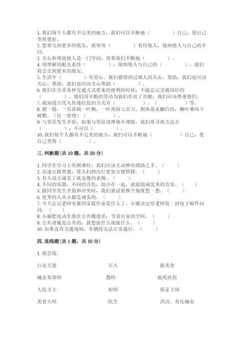 部编版三年级下册道德与法治期末测试卷附答案（b卷）.docx