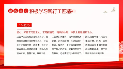 工匠精神青年学生弘扬新时代工匠精神主题班会PPT
