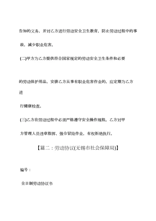 合同范本之无锡劳动合同续签.docx
