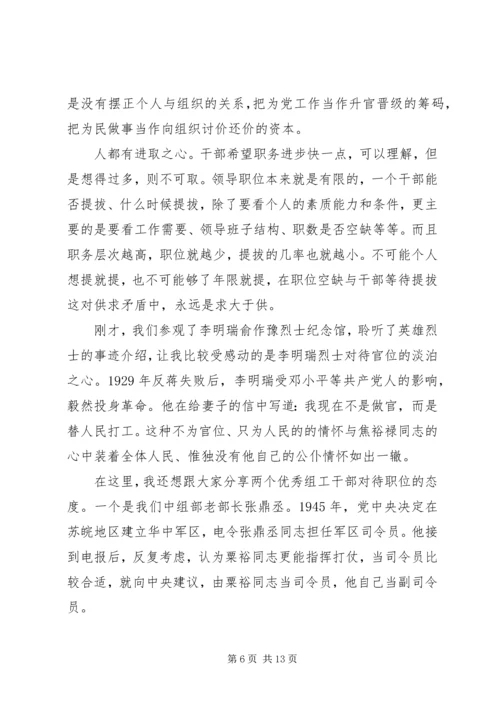 某市组织部廉政专题党课讲稿.docx