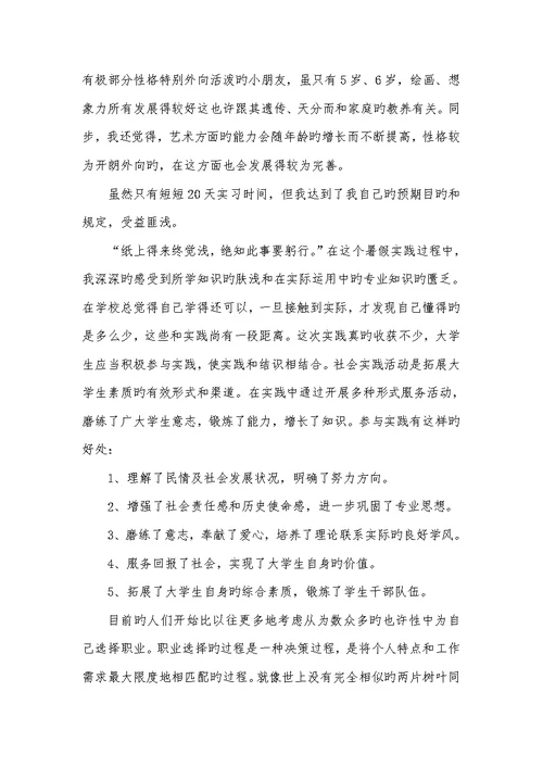 2022年社会实践心得体会300广告设计社会实践汇报三篇