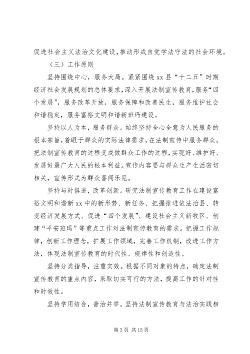 枣林乡公民法制宣传教育第六个五年规划6 (2).docx