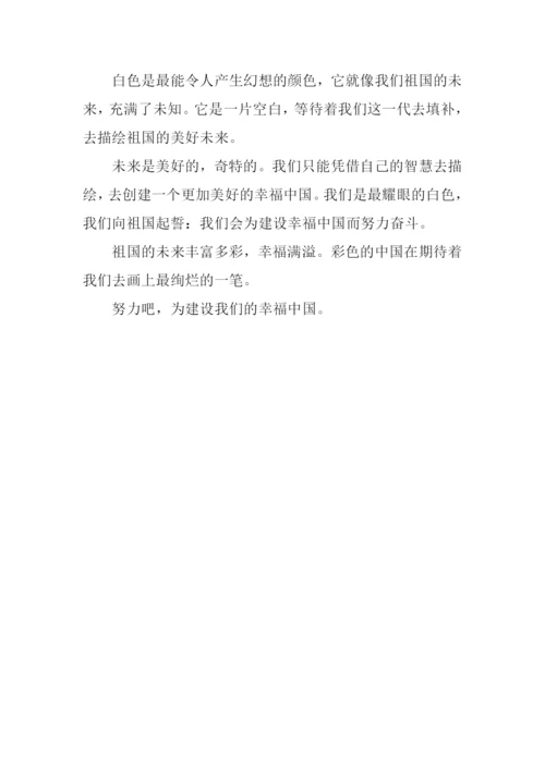 彩色中国作文600字.docx