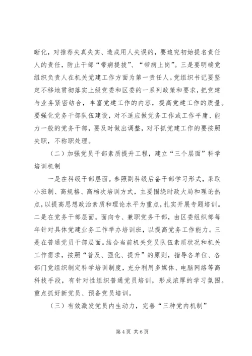 机关党建专题调研报告 (5).docx