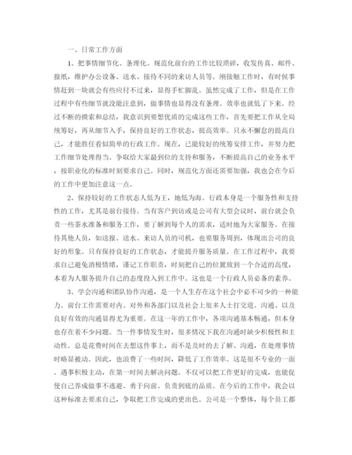 精编之行政文员个人总结范文三篇.docx