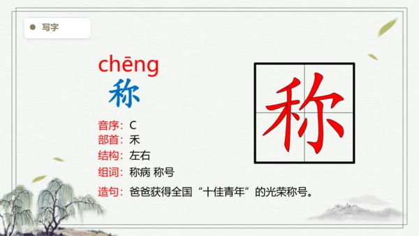 【2024秋季学期】语文二上4. 曹冲称象 生字识记  课件