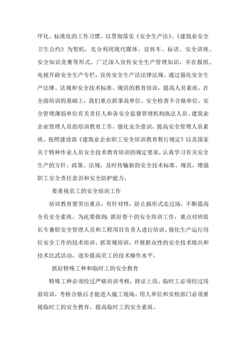 建筑施工现场的安全管理论文.docx