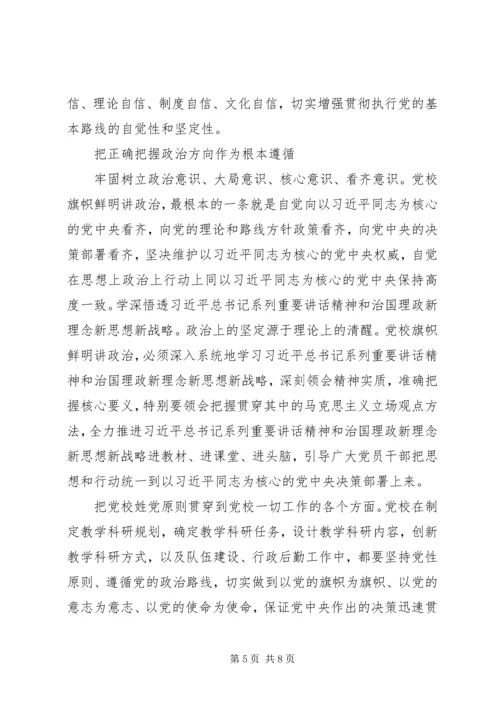 旗帜鲜明讲政治心得体会.docx