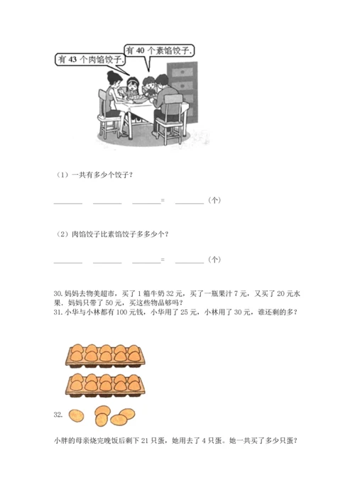 一年级下册数学解决问题100道（含答案）.docx