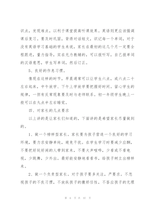 七年级家长会班主任发言稿(15篇).docx