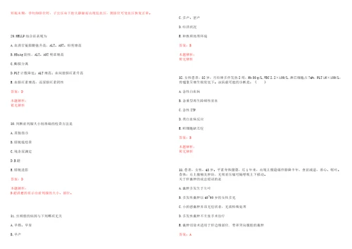 2022年09月福建福州市中医院招聘美容科、推拿科、针灸科合同制人员历年高频考点试题含答案解析