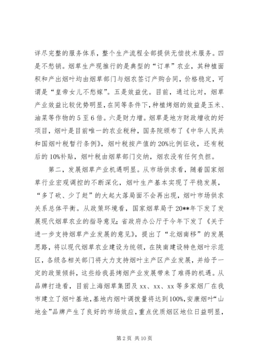 副县长在全县烟叶收购工作会上的讲话.docx