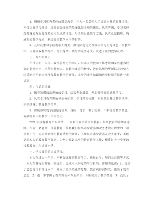 精编之个人工作参考总结年继续教育个人工作参考总结范文.docx