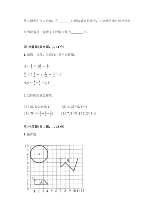 六年级数学上册期末考试卷精品（名师系列）.docx