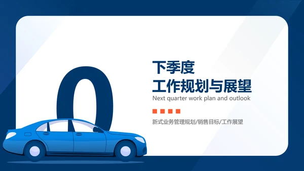 扁平插画风汽车企业销售季度汇报
