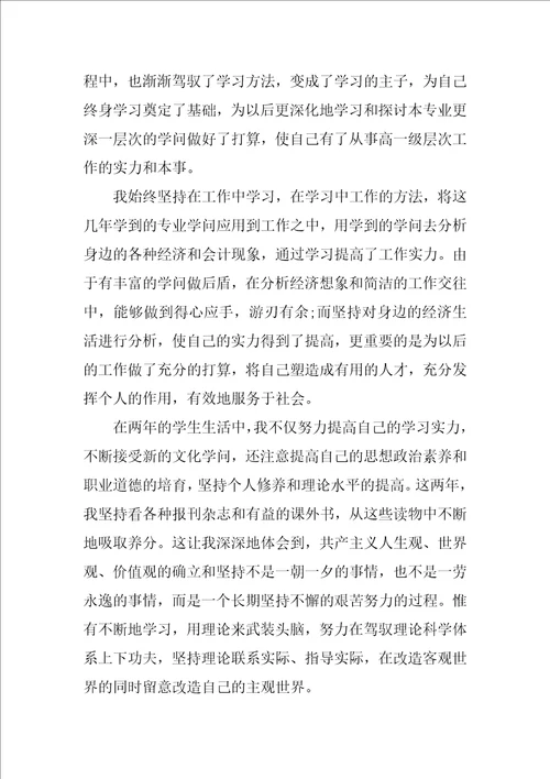 精选会计专业自我鉴定汇编6篇