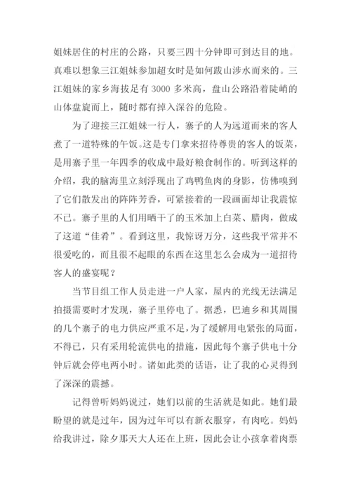 春节见闻作文1000字.docx