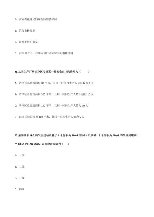 2023年一级注册消防工程师模拟考试.docx