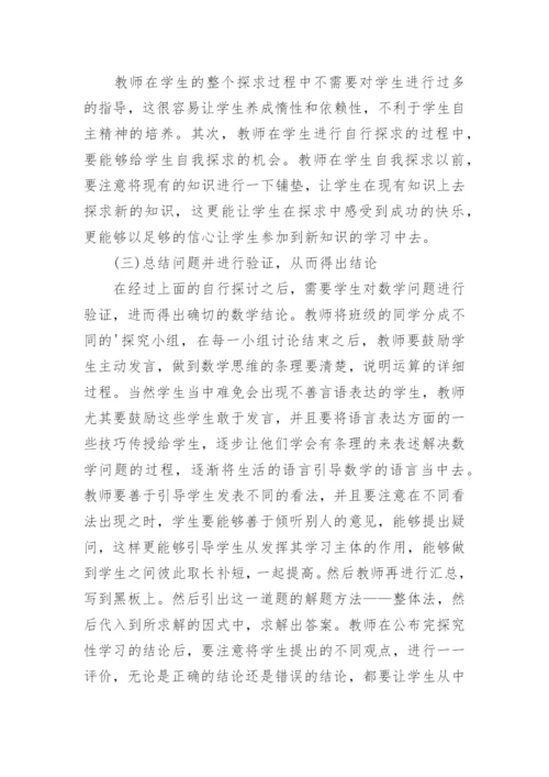 探究性学习数学教学论文.docx