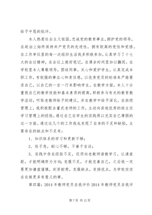 第一篇：XX年党员年终自我评价党员年终自我评价.docx