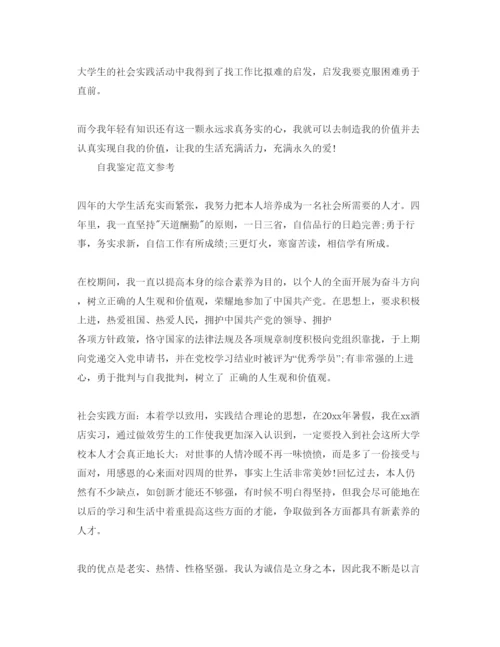 精编分享五篇毕业的自我鉴定优秀参考范文.docx