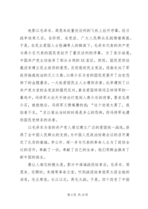建国大业的观后感400.docx