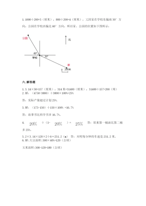 人教版六年级上册数学期末测试卷及参考答案（实用）.docx