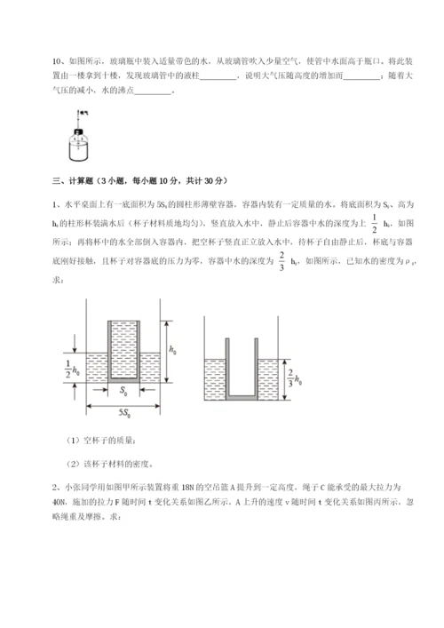 专题对点练习重庆市江津田家炳中学物理八年级下册期末考试专题测试试题（含详解）.docx