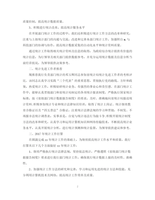 精编之银行统计年度总结范文2.docx