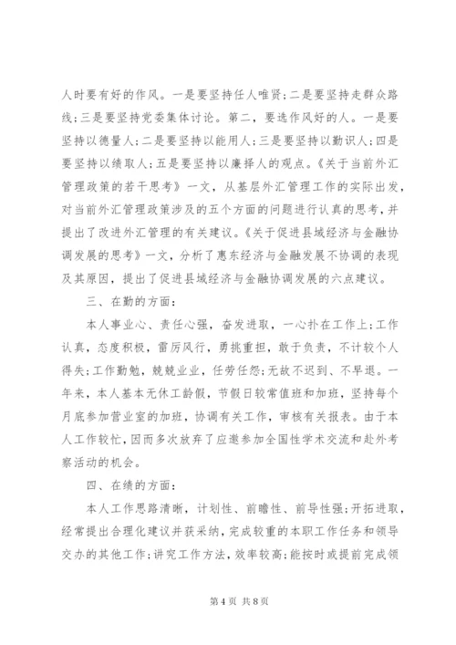 某年党员年终述职报告范文.docx