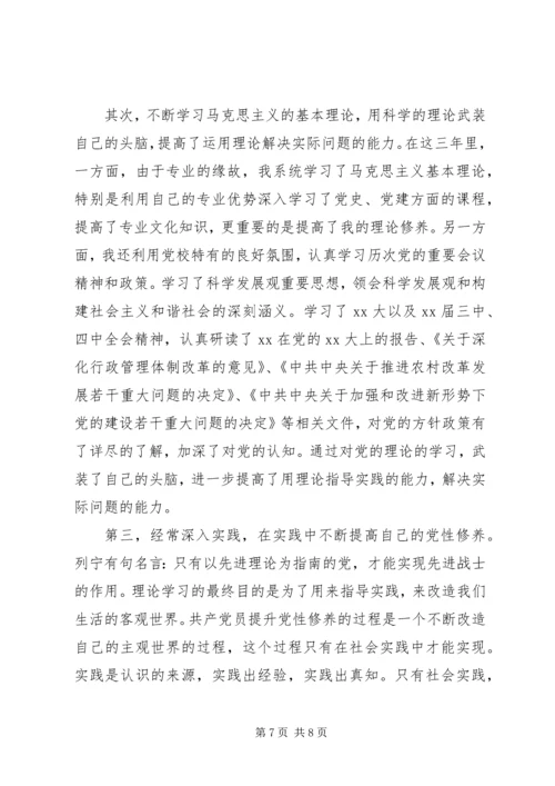 党性修养个人对照材料.docx