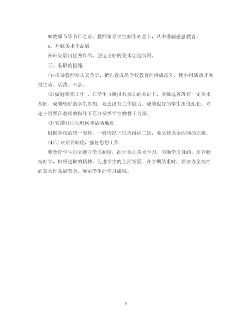 精编之班级特色活动计划范文.docx