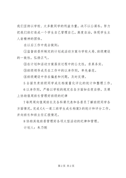 纪检委员工作计划范文.docx