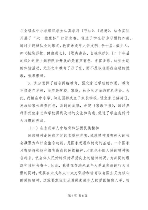 未成年人思想道德建设工作汇报材料 (5).docx