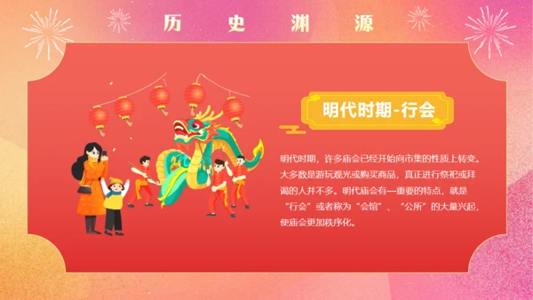 一家人三口新春庙会文化通用PPT模板