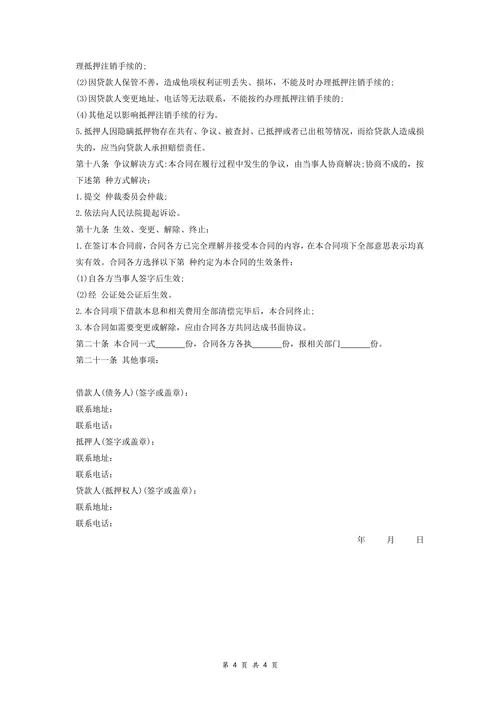 民间房产抵押借款合同协议