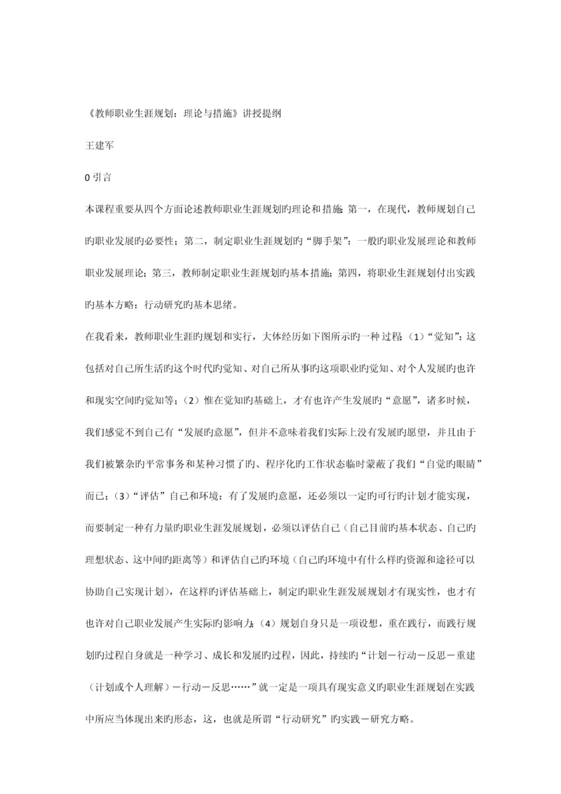 教师职业生涯规划理论与方法.docx