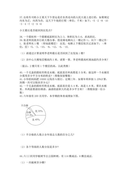 六年级小升初数学应用题50道及参考答案（实用）.docx