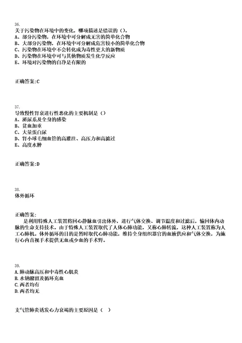 2022年12月2022黑龙江大兴安岭地区塔河县医疗卫生事业单位急需紧缺人才招聘22人笔试历年高频考点卷答案解析