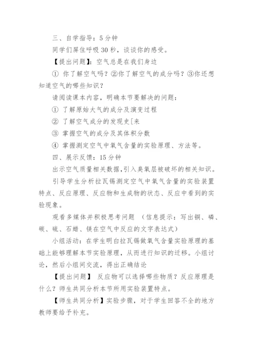 《空气的成分》初中化学教学设计.docx