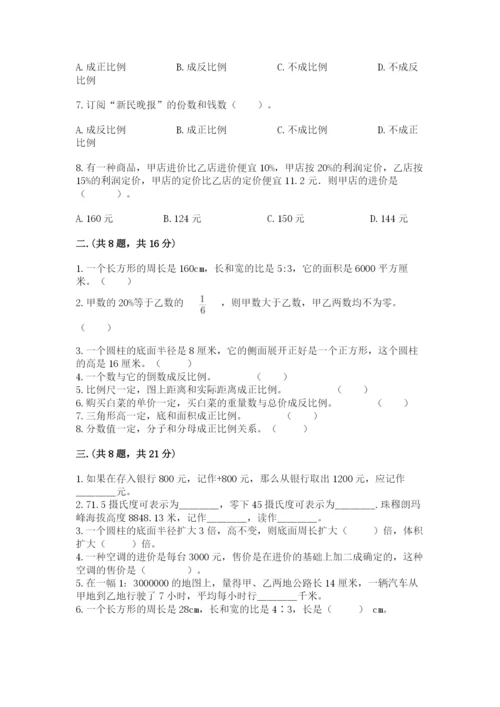 北师大版小升初数学模拟试卷及完整答案一套.docx