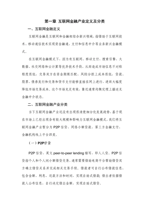 赛迪顾问中国互联网金融研究应用报告范文.docx