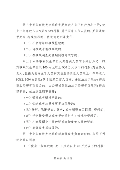 生产安全事故报告和调查处理条例 (2).docx