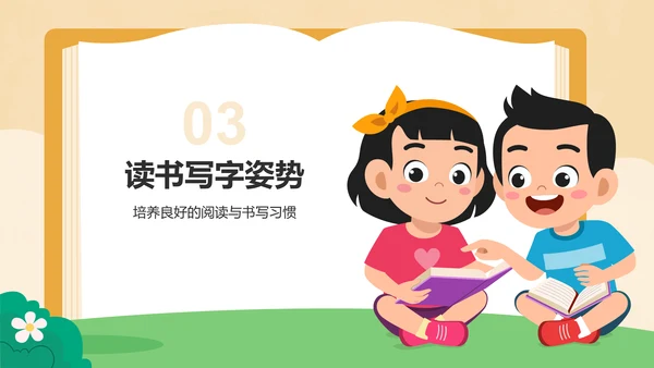 橙色插画风小学生行为习惯养成班会PPT模板