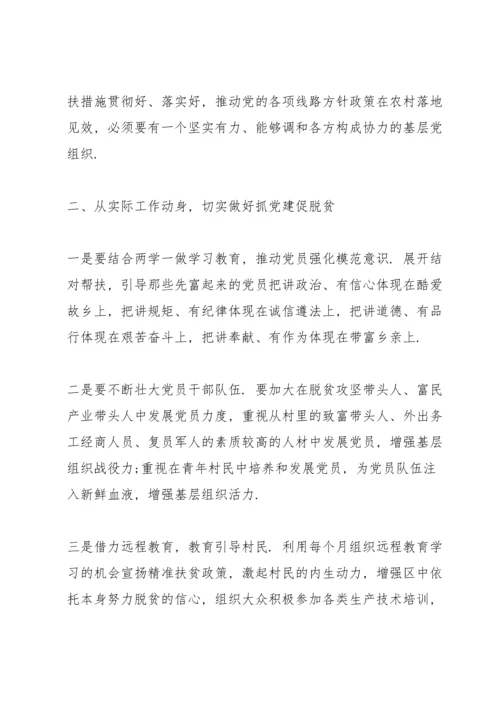 关于脱贫攻坚的党课讲稿篇 脱贫攻坚党课讲稿3篇.docx