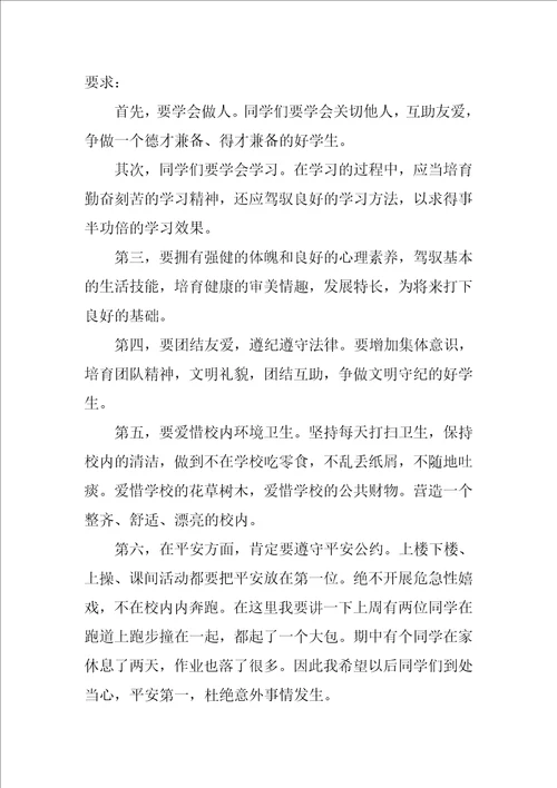 新年新学期国旗下讲话演讲稿