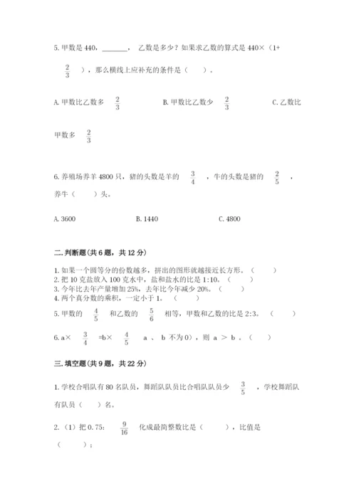 小学数学六年级上册期末考试试卷含答案ab卷.docx