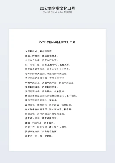 xx公司企业文化口号