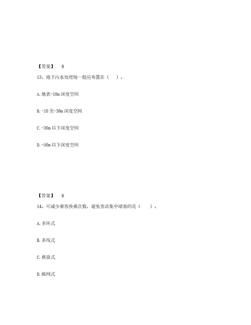 20232024年度一级造价师之建设工程技术与计量（土建）高分通关题库A4可打印版