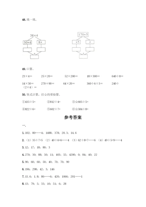 三年级下册数学计算题50道(能力提升).docx